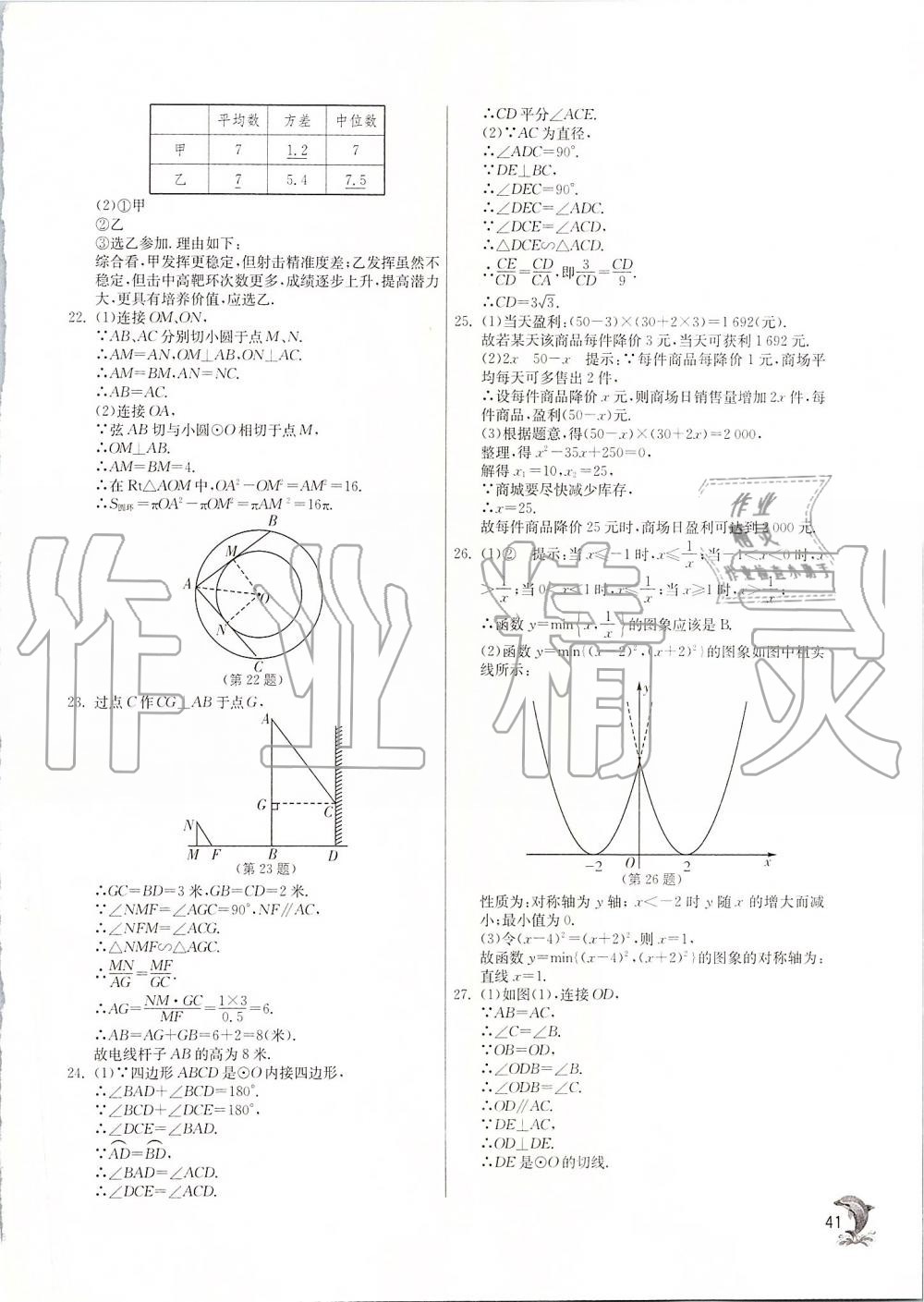 2019年实验班提优训练九年级数学上册苏科版 第40页