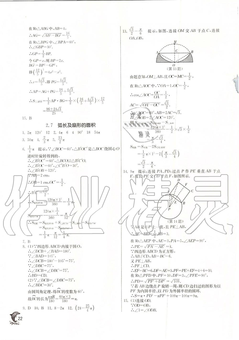 2019年實驗班提優(yōu)訓(xùn)練九年級數(shù)學(xué)上冊蘇科版 第21頁