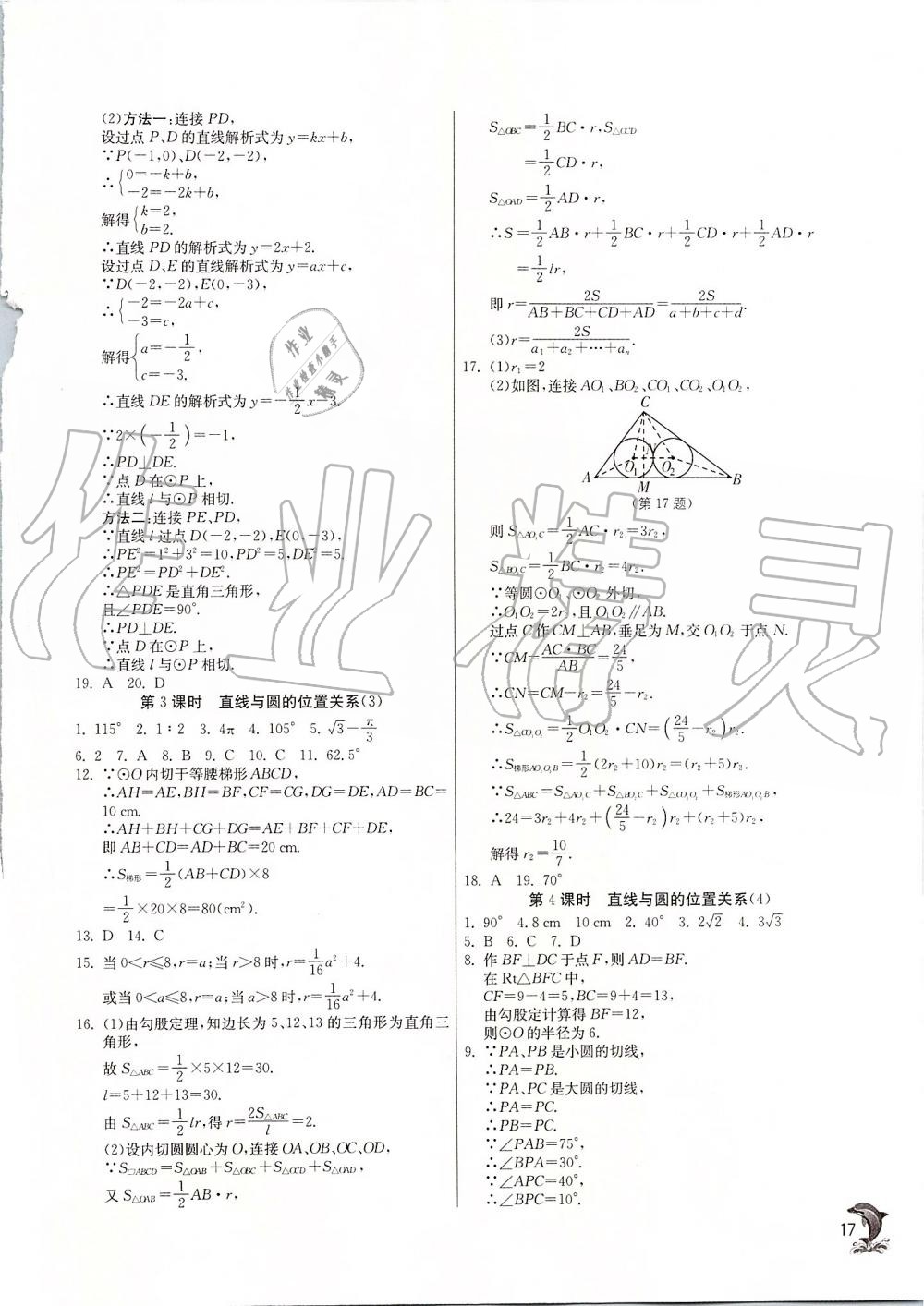 2019年实验班提优训练九年级数学上册苏科版 第16页