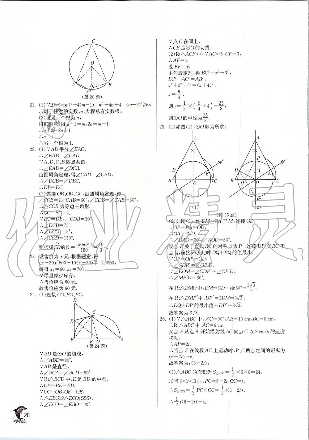 2019年實(shí)驗(yàn)班提優(yōu)訓(xùn)練九年級(jí)數(shù)學(xué)上冊(cè)蘇科版 第27頁