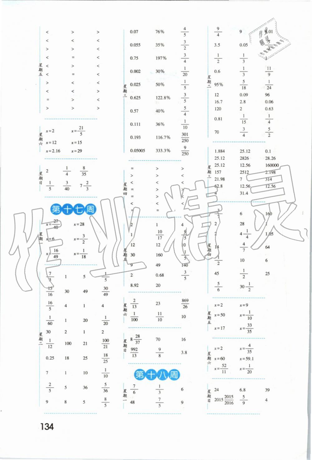 2019年經(jīng)綸學(xué)典口算達(dá)人六年級(jí)數(shù)學(xué)上冊(cè)人教版 第8頁(yè)