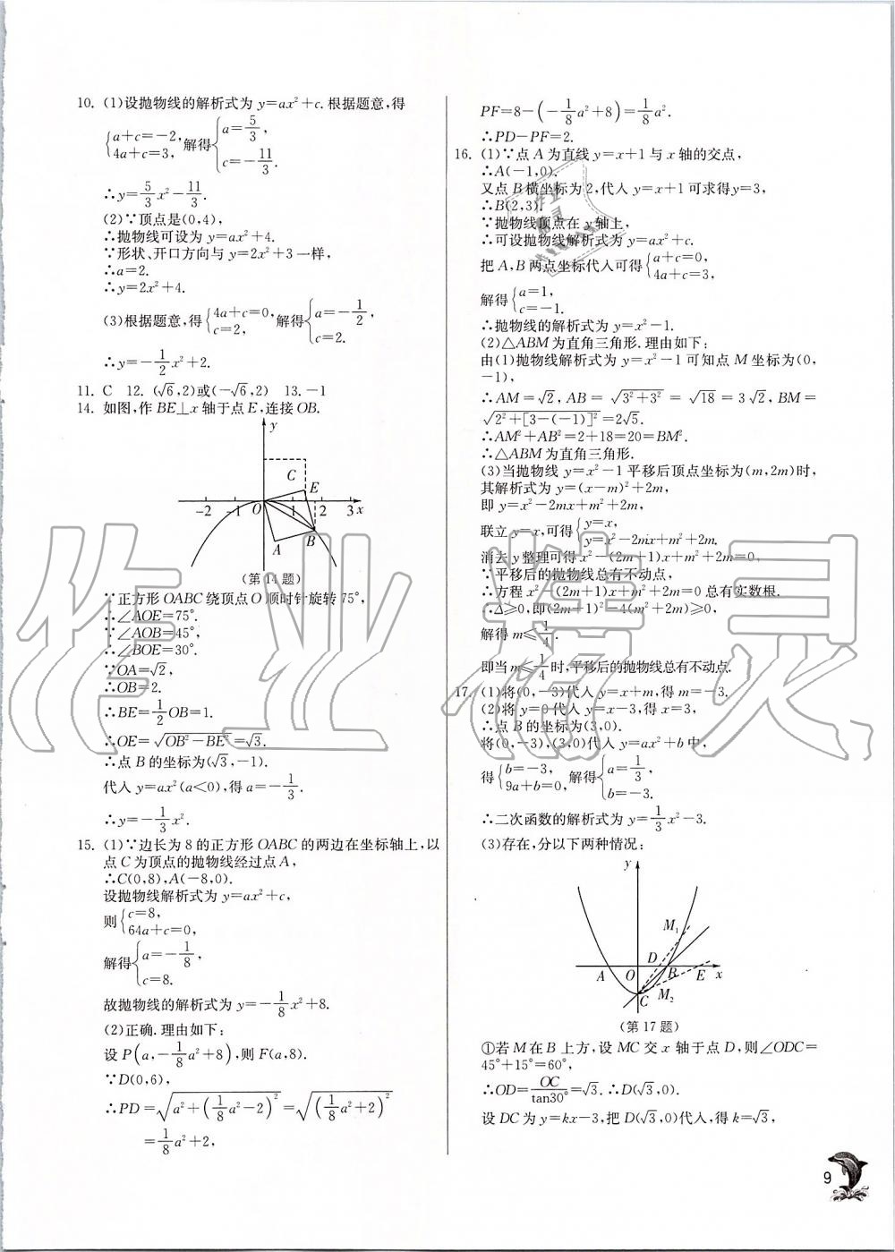 2019年实验班提优训练九年级数学上册人教版 第9页