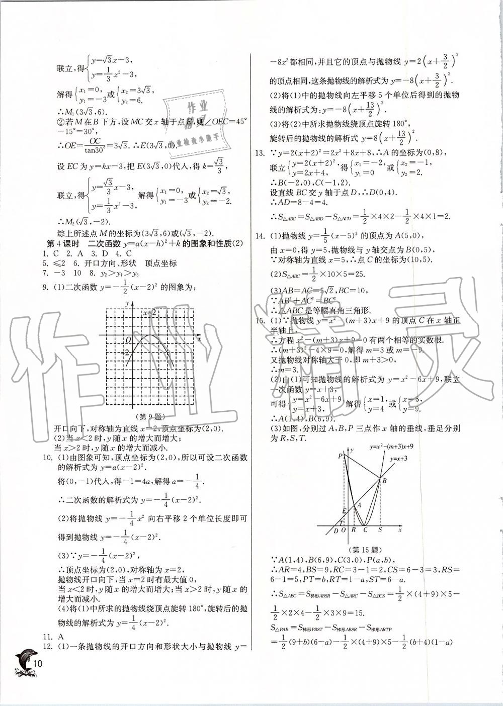 2019年實(shí)驗(yàn)班提優(yōu)訓(xùn)練九年級數(shù)學(xué)上冊人教版 第10頁