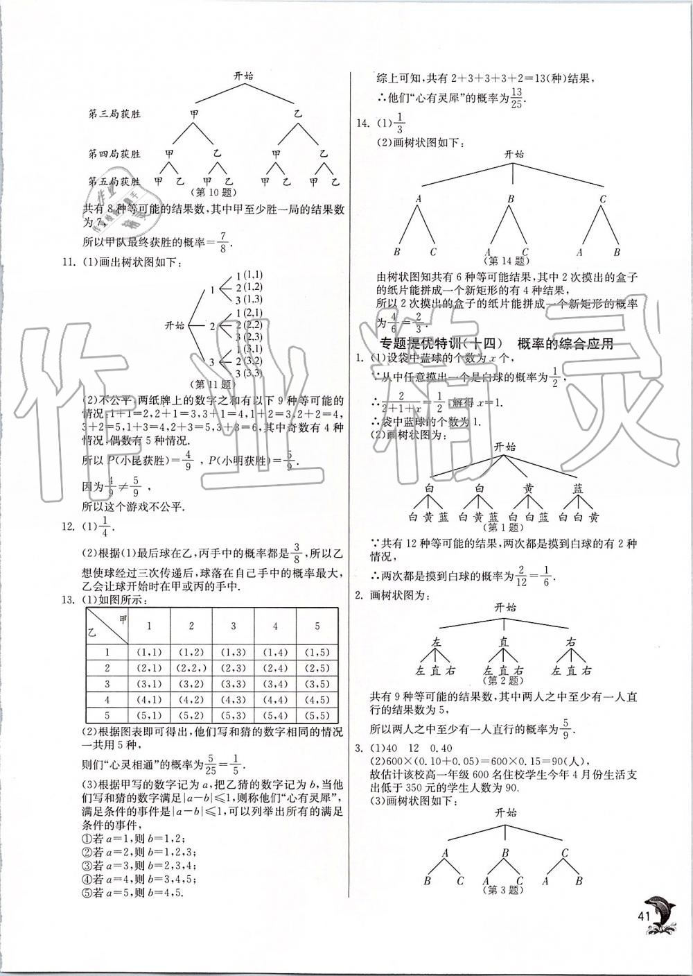 2019年实验班提优训练九年级数学上册人教版 第41页