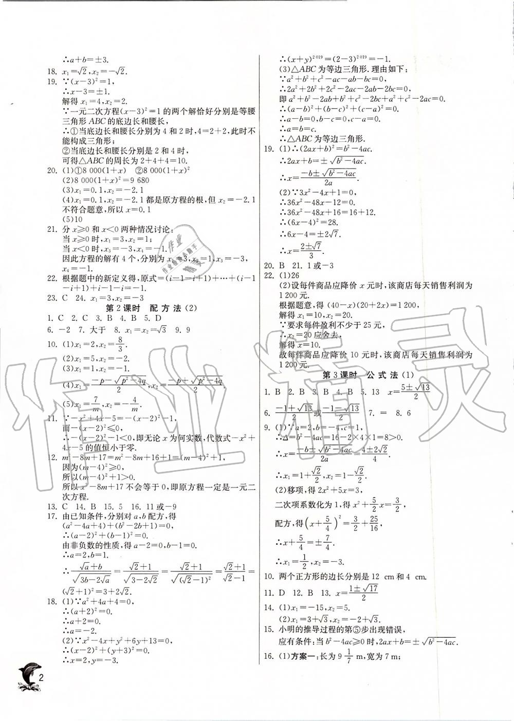 2019年实验班提优训练九年级数学上册人教版 第2页