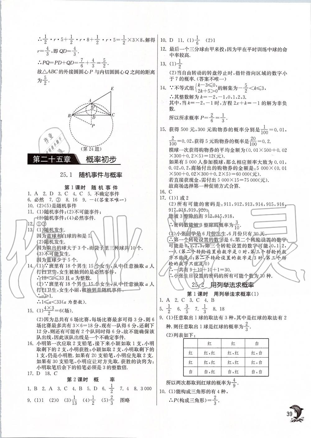 2019年实验班提优训练九年级数学上册人教版 第39页