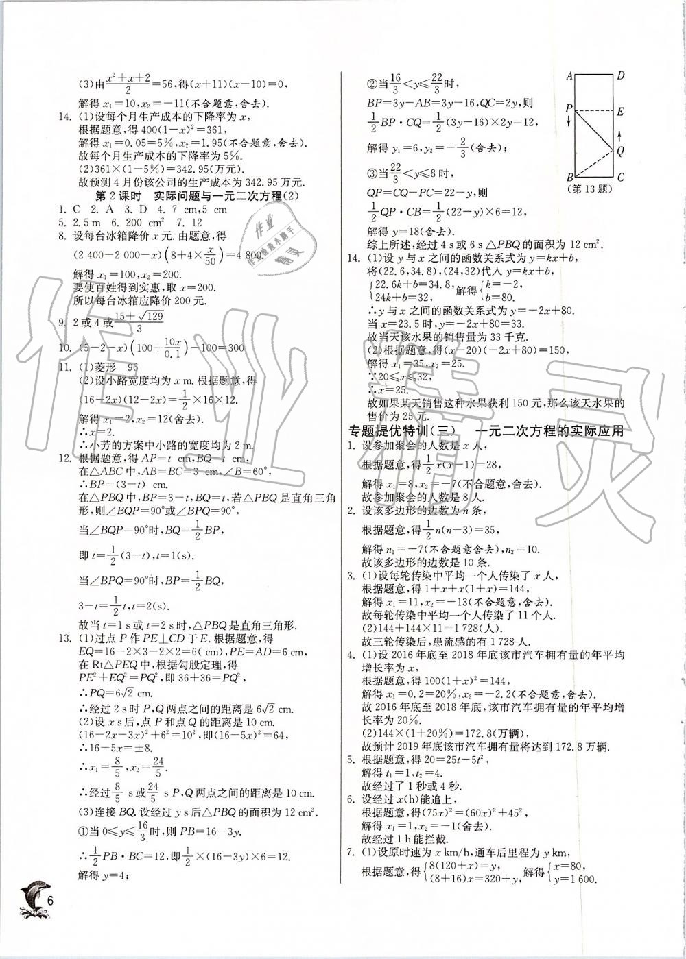 2019年實驗班提優(yōu)訓(xùn)練九年級數(shù)學(xué)上冊人教版 第6頁