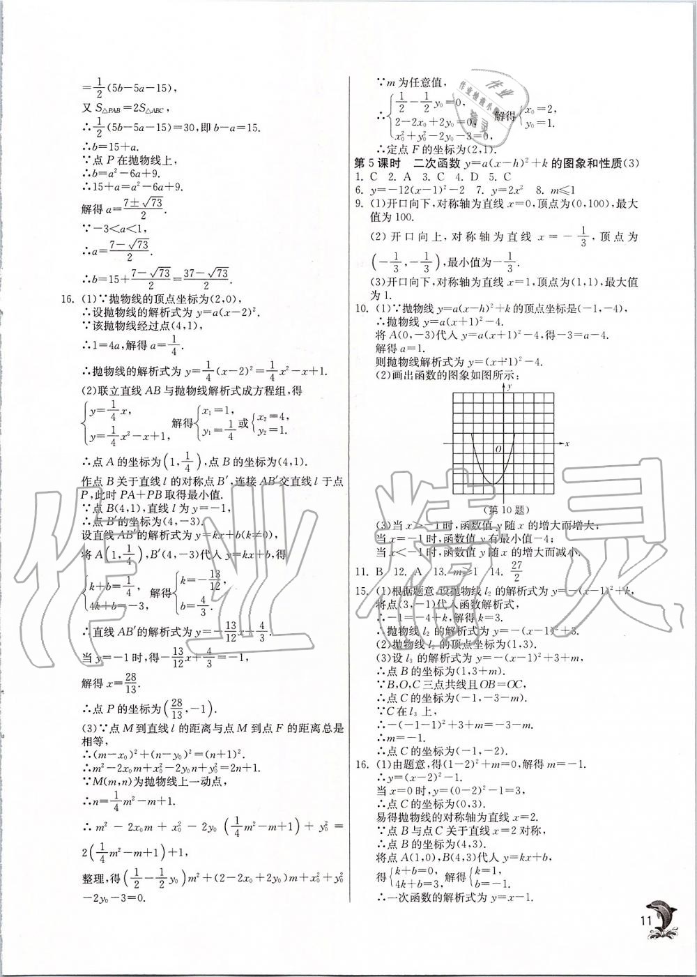 2019年实验班提优训练九年级数学上册人教版 第11页