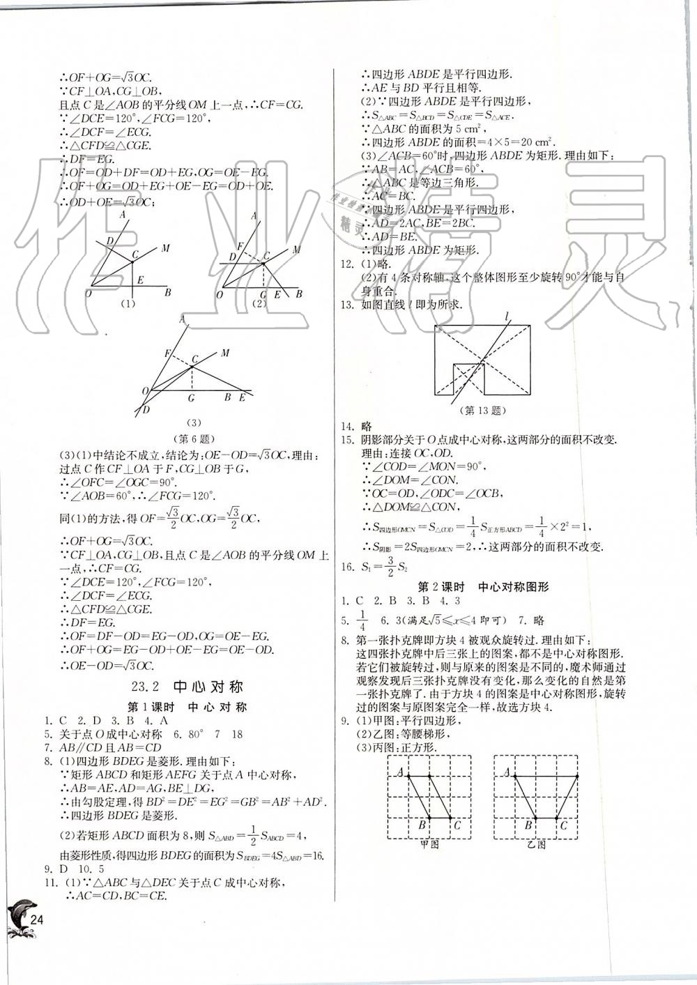 2019年實(shí)驗(yàn)班提優(yōu)訓(xùn)練九年級(jí)數(shù)學(xué)上冊(cè)人教版 第24頁(yè)