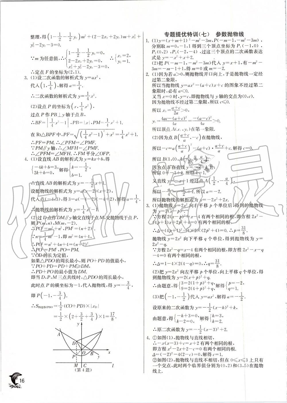 2019年实验班提优训练九年级数学上册人教版 第16页