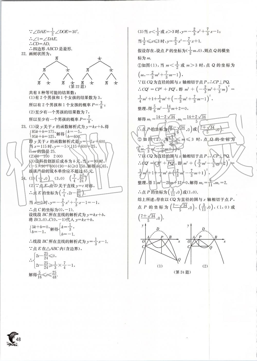 2019年实验班提优训练九年级数学上册人教版 第48页