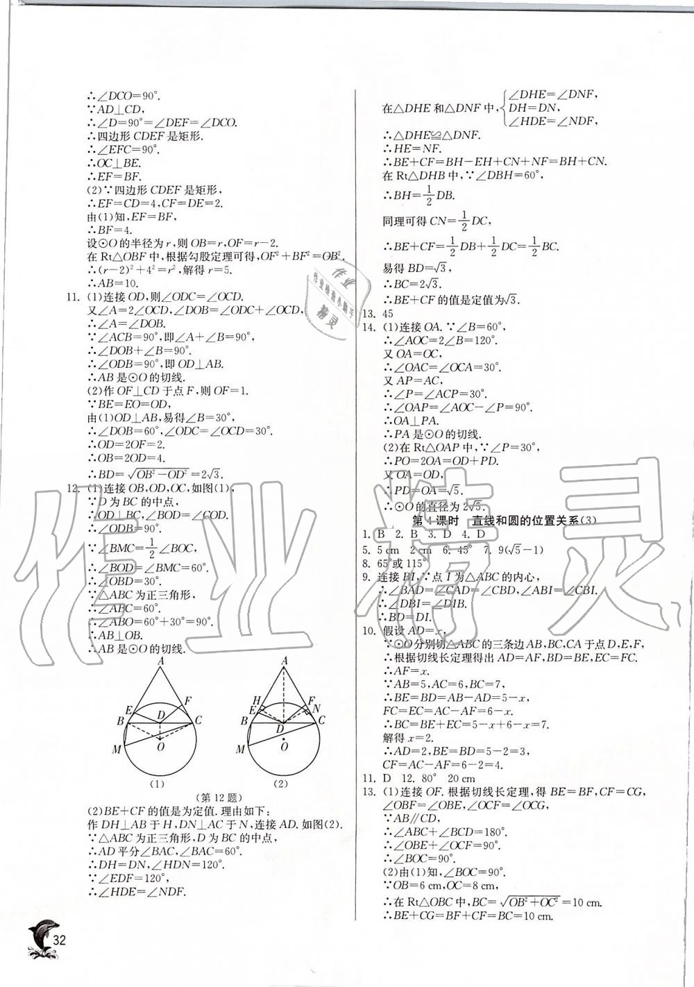 2019年實驗班提優(yōu)訓練九年級數(shù)學上冊人教版 第31頁