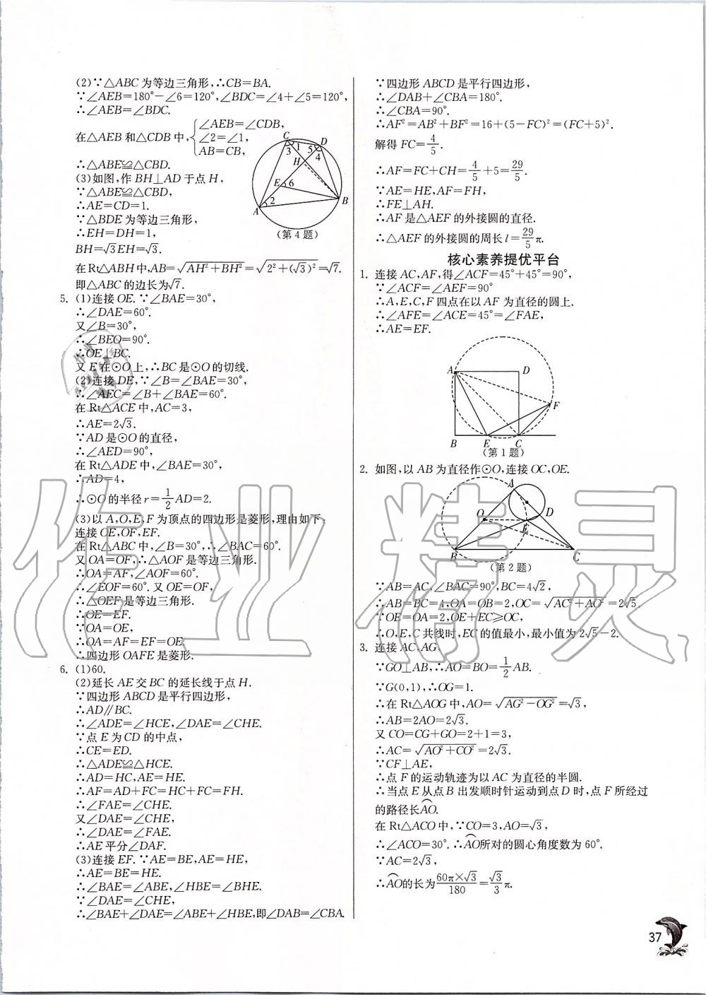 2019年實驗班提優(yōu)訓(xùn)練九年級數(shù)學(xué)上冊人教版 第37頁