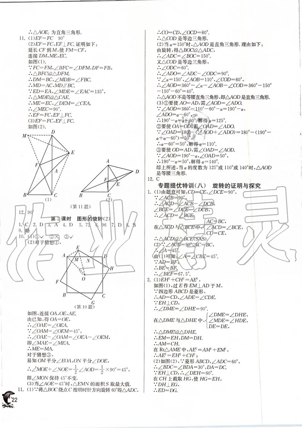 2019年實(shí)驗(yàn)班提優(yōu)訓(xùn)練九年級數(shù)學(xué)上冊人教版 第22頁