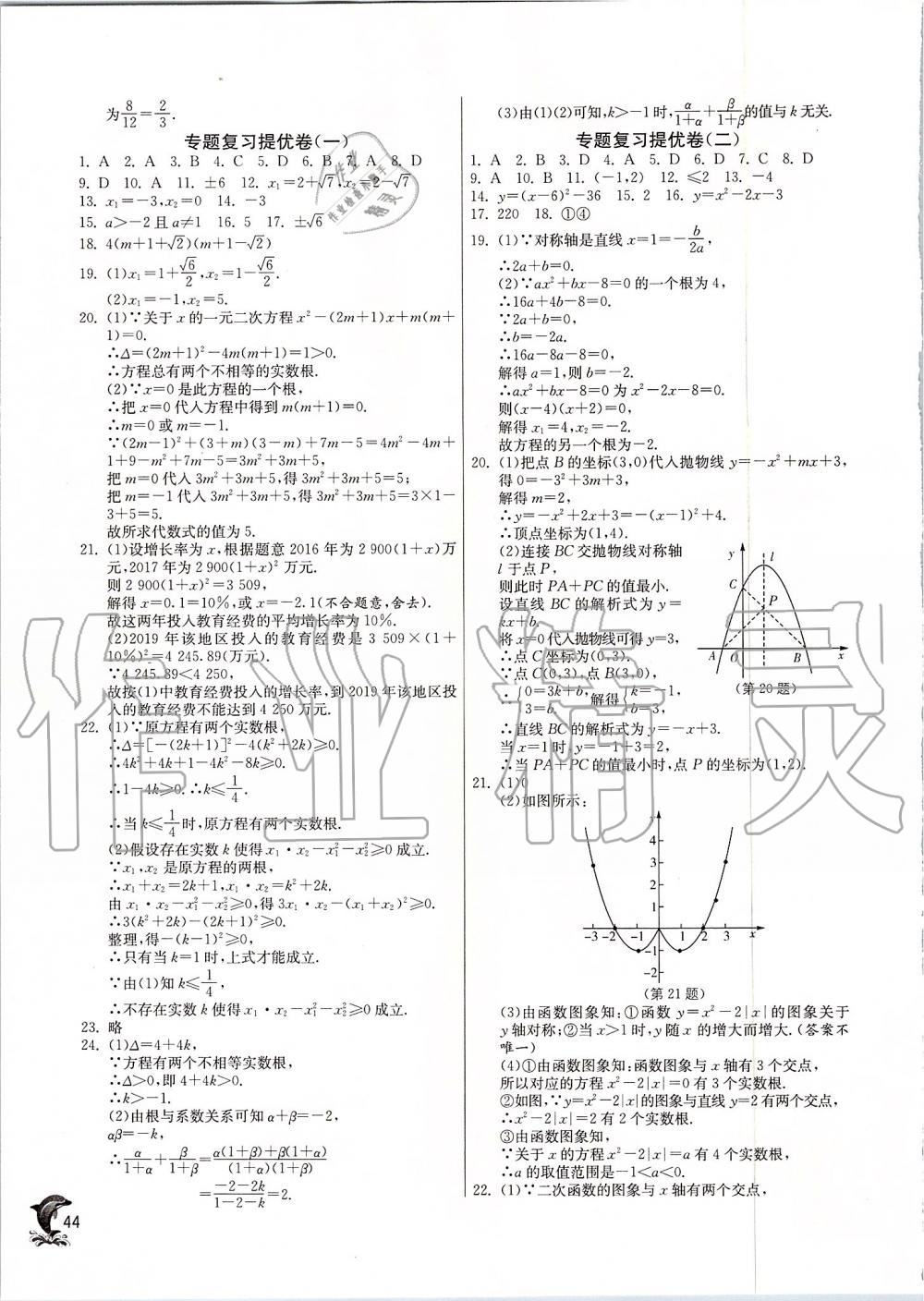 2019年实验班提优训练九年级数学上册人教版 第44页