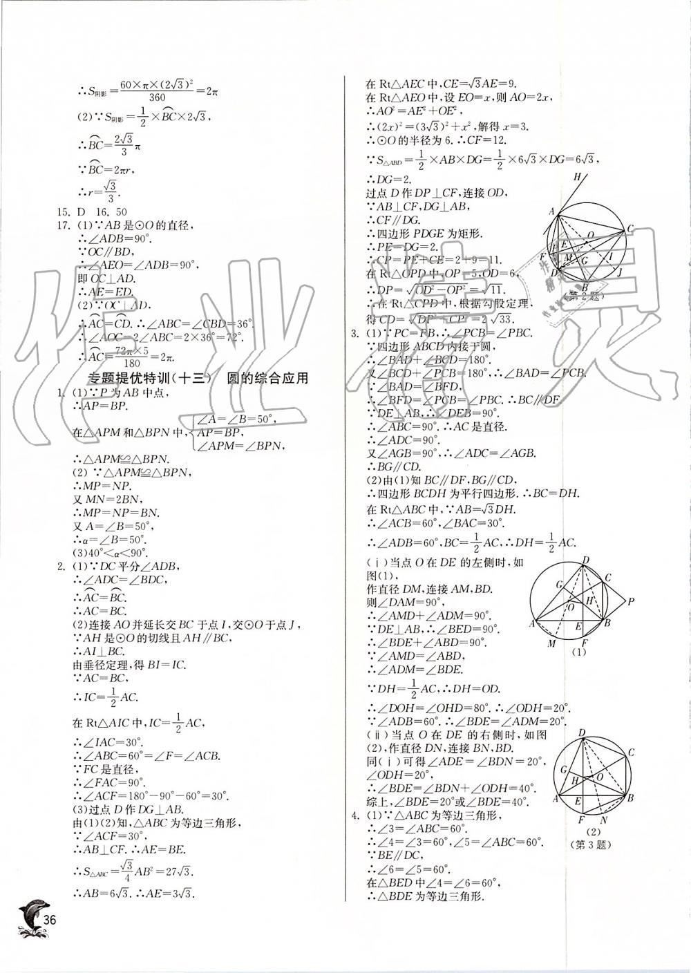 2019年实验班提优训练九年级数学上册人教版 第36页