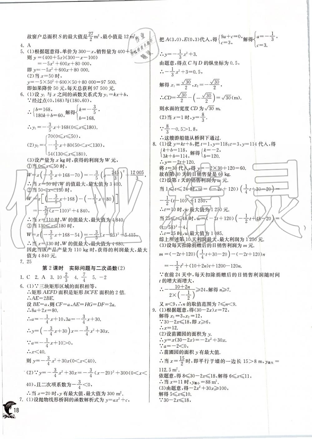 2019年实验班提优训练九年级数学上册人教版 第18页