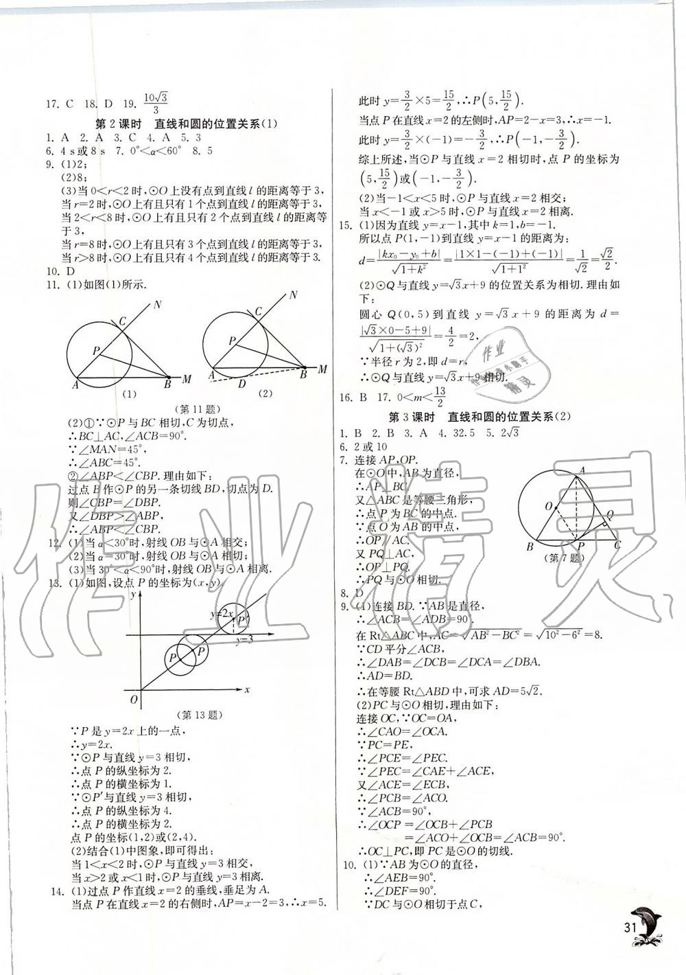 2019年實驗班提優(yōu)訓(xùn)練九年級數(shù)學(xué)上冊人教版 第32頁