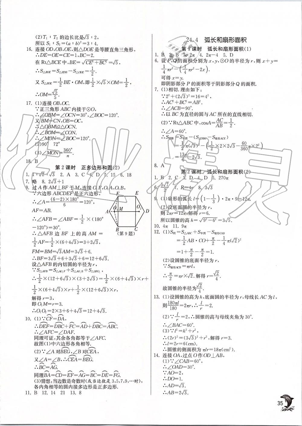 2019年實驗班提優(yōu)訓(xùn)練九年級數(shù)學(xué)上冊人教版 第35頁