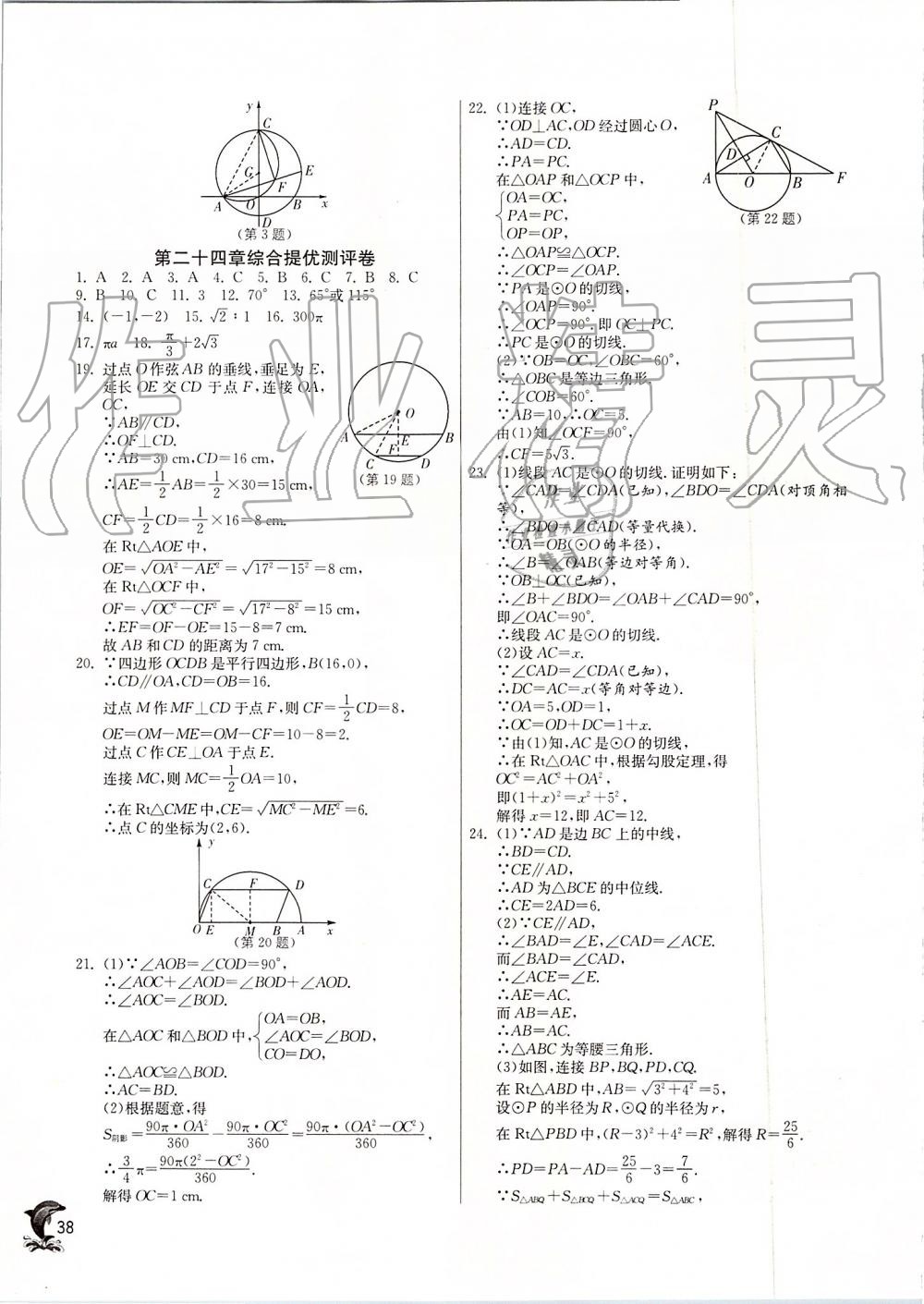 2019年实验班提优训练九年级数学上册人教版 第38页