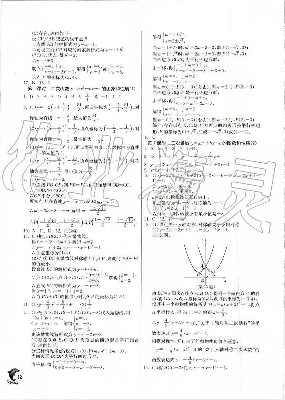 2019年实验班提优训练九年级数学上册人教版 第12页