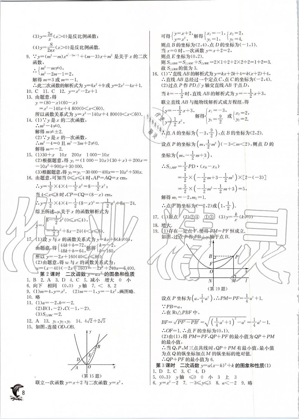 2019年实验班提优训练九年级数学上册人教版 第8页