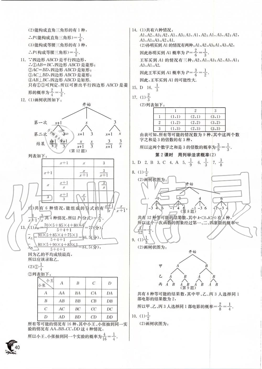 2019年實驗班提優(yōu)訓練九年級數(shù)學上冊人教版 第40頁