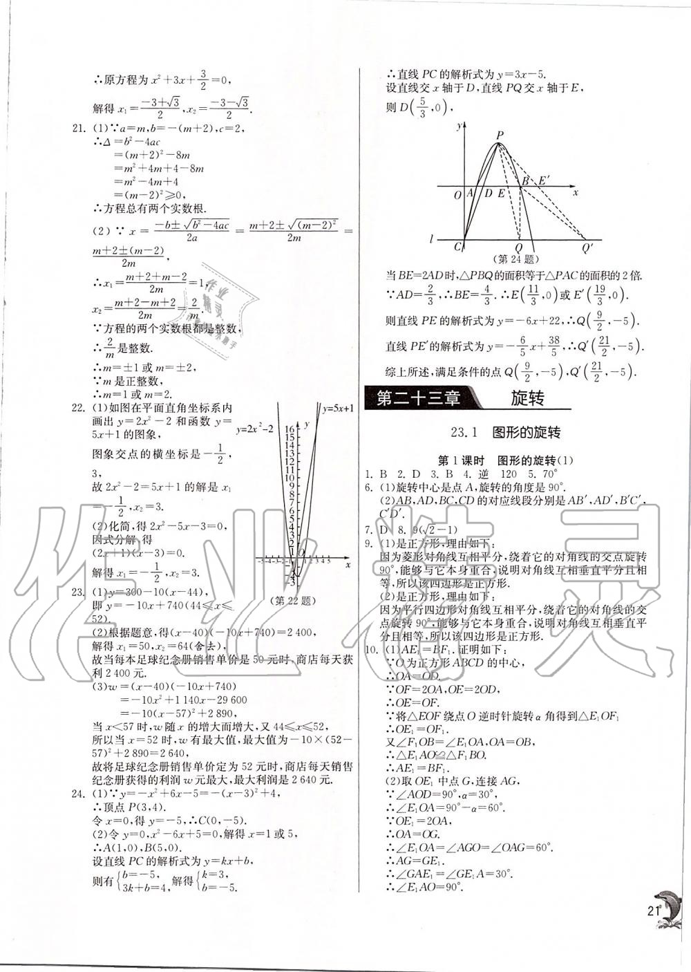 2019年實驗班提優(yōu)訓練九年級數學上冊人教版 第21頁