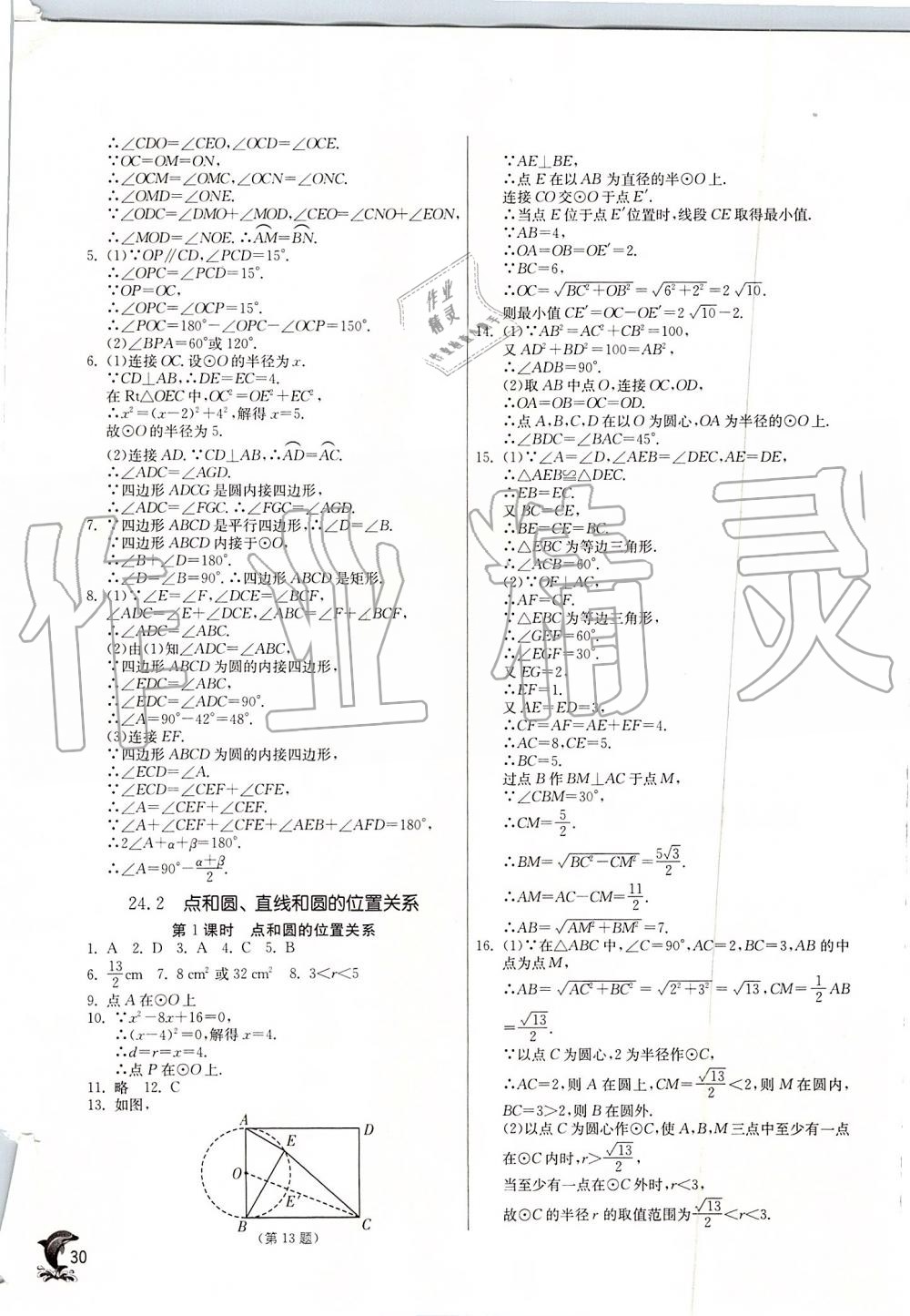 2019年实验班提优训练九年级数学上册人教版 第30页