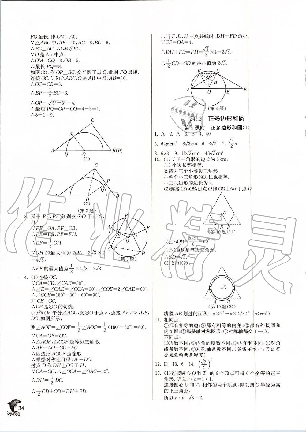 2019年实验班提优训练九年级数学上册人教版 第34页