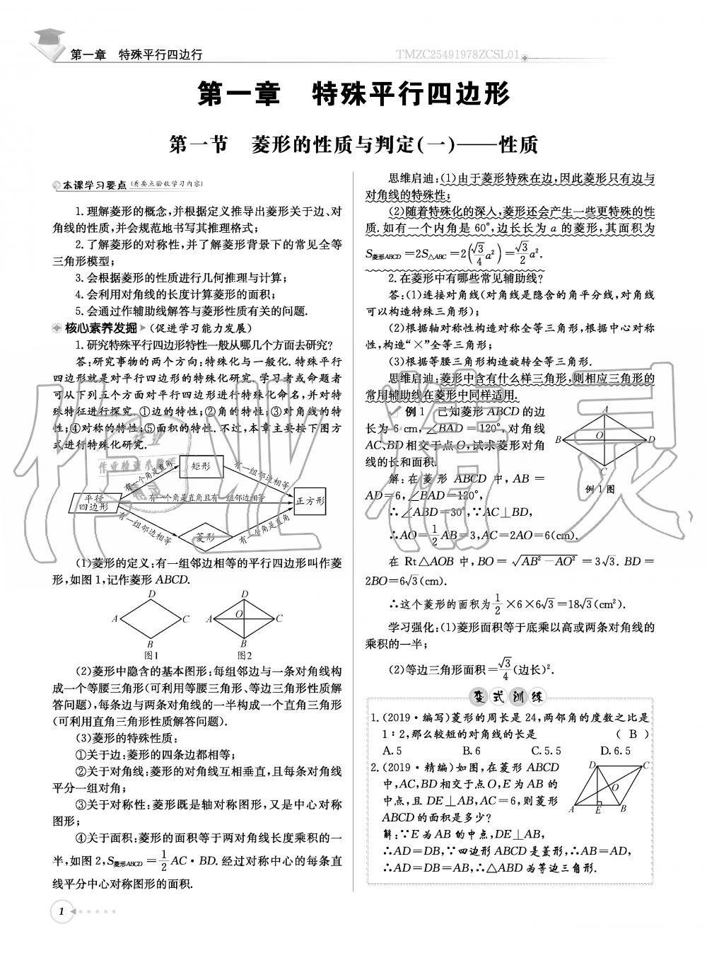 2019年初中數(shù)學(xué)每日核心導(dǎo)學(xué)九年級(jí)上冊(cè)北師大版 第1頁