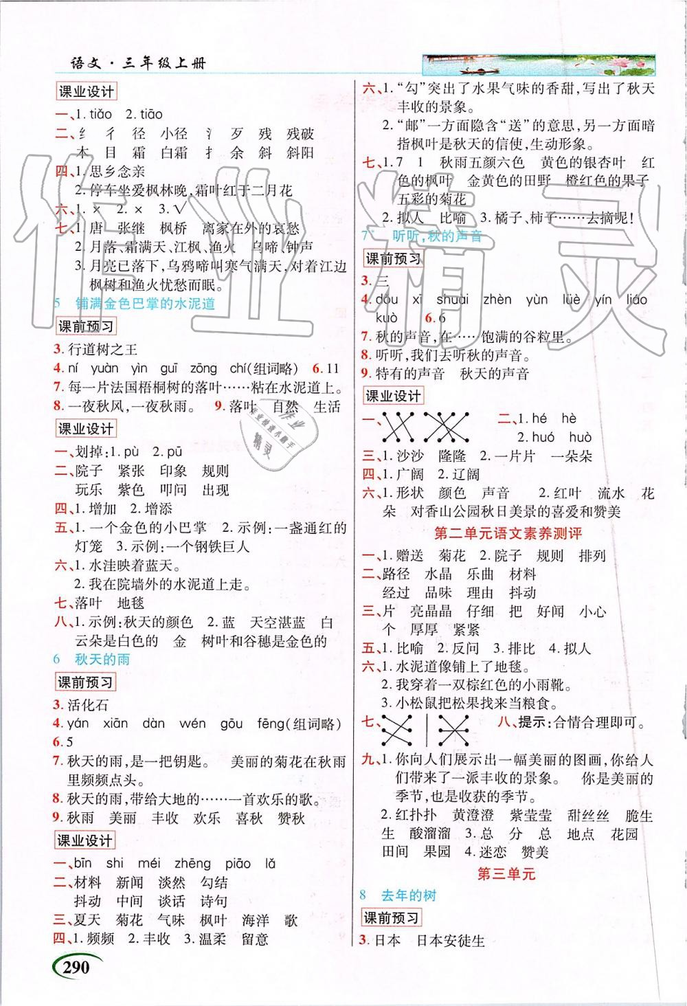 2019年新世紀(jì)英才引探練創(chuàng)英才教程三年級語文上冊人教版 第2頁