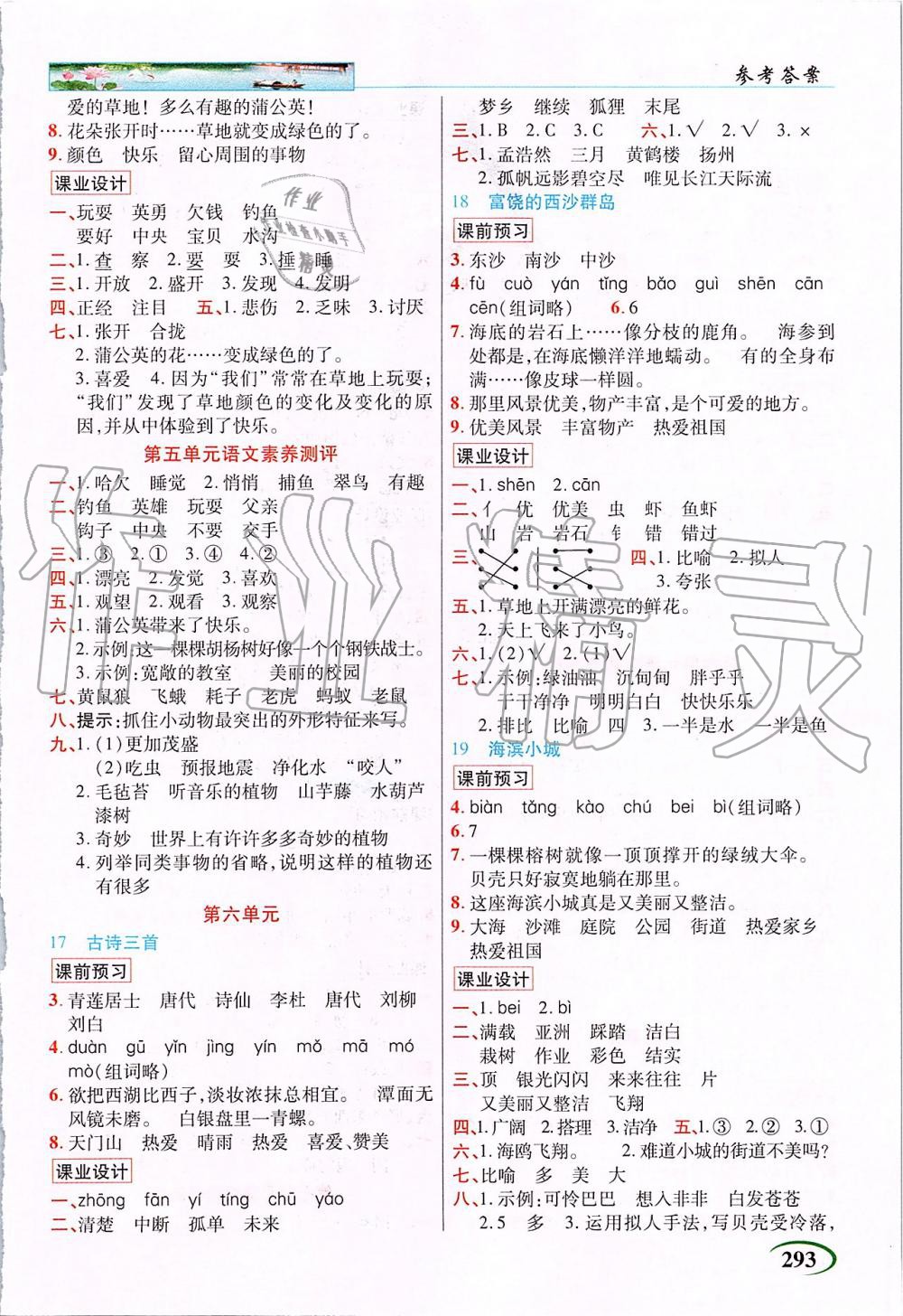 2019年新世紀英才引探練創(chuàng)英才教程三年級語文上冊人教版 第5頁