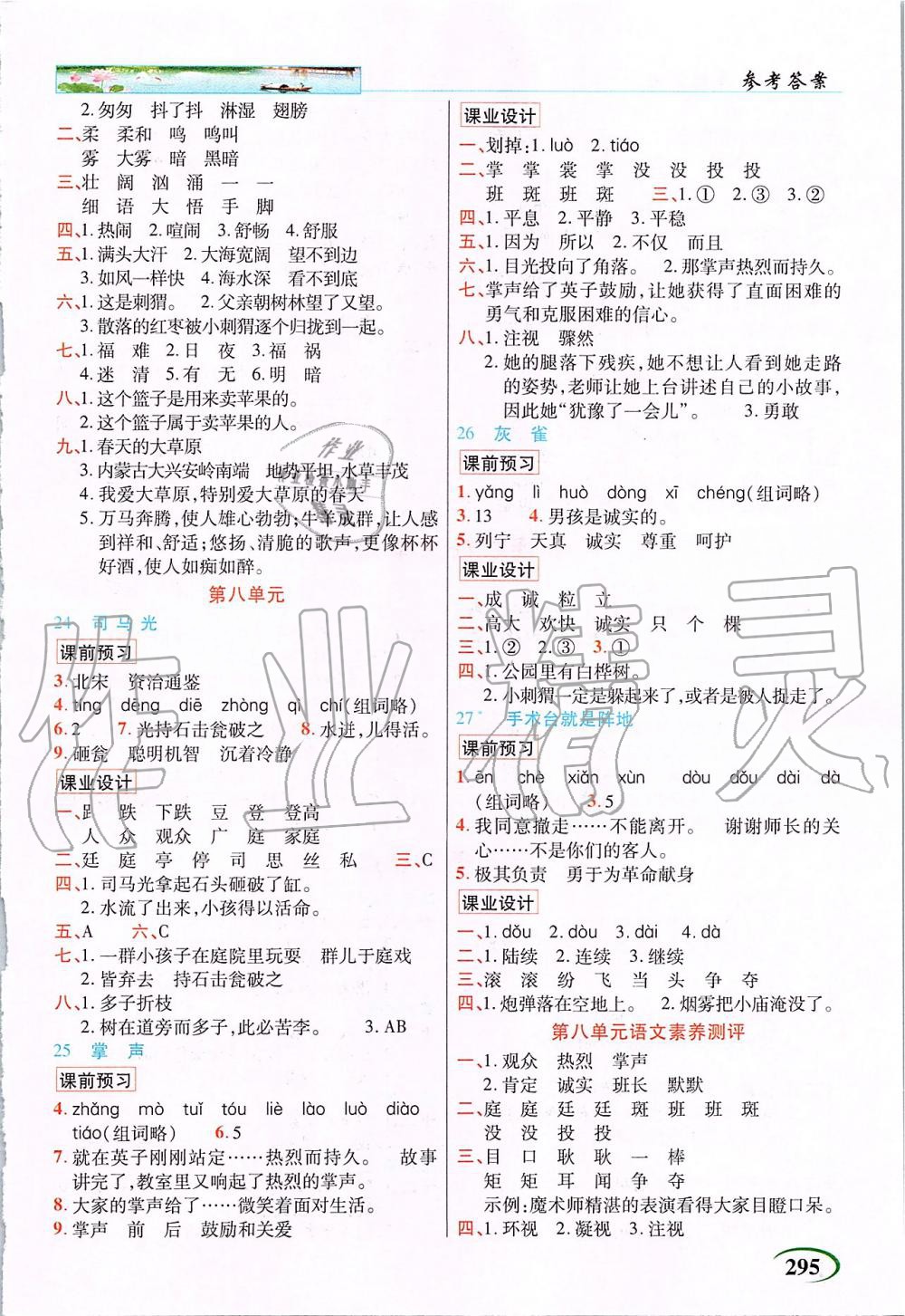 2019年新世紀(jì)英才引探練創(chuàng)英才教程三年級(jí)語(yǔ)文上冊(cè)人教版 第7頁(yè)