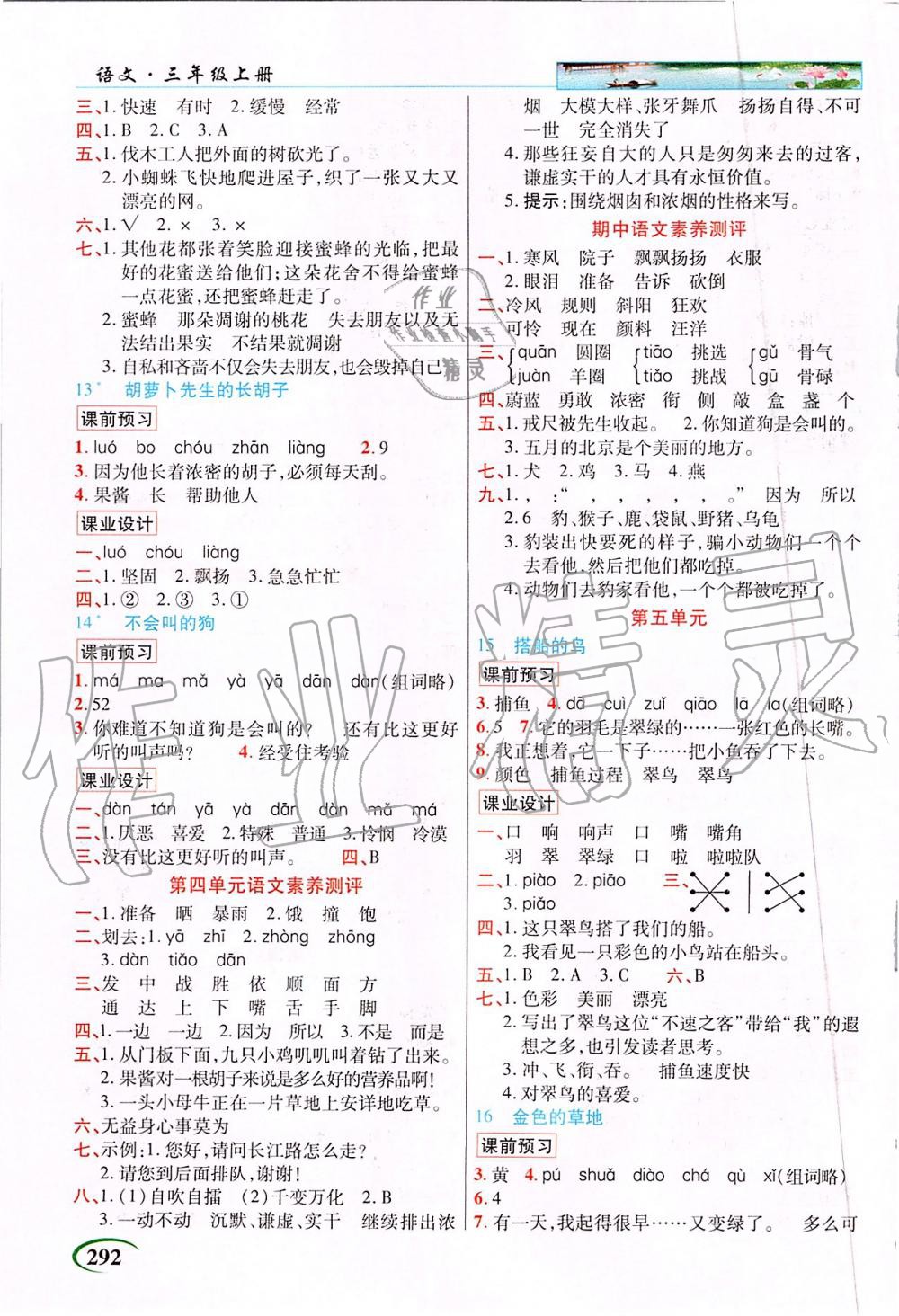 2019年新世紀(jì)英才引探練創(chuàng)英才教程三年級(jí)語文上冊(cè)人教版 第4頁