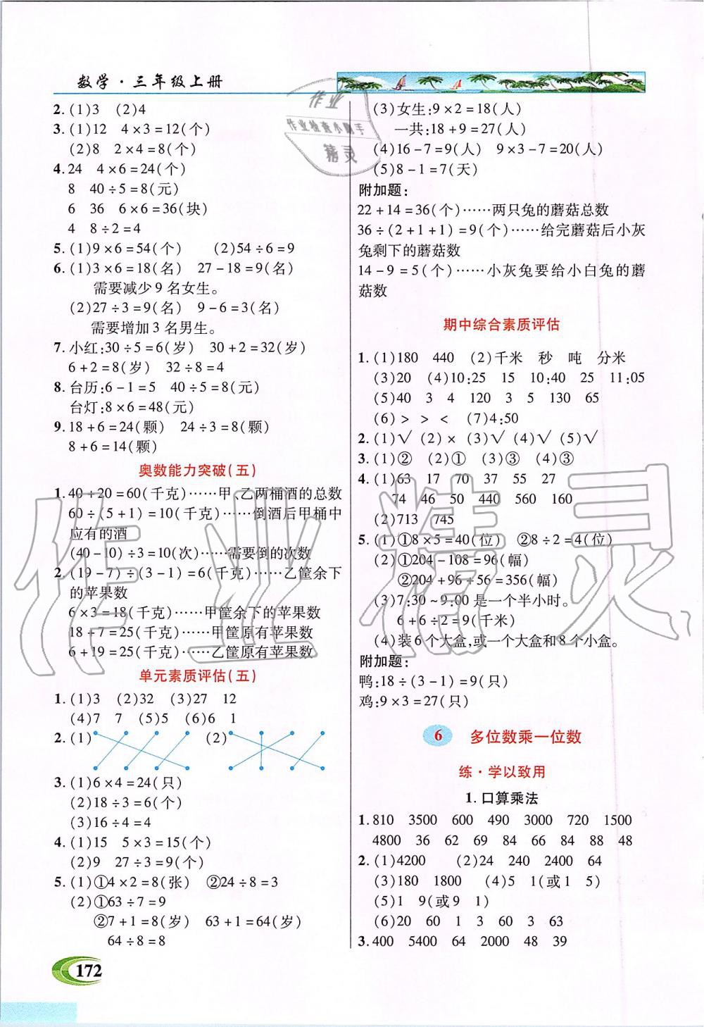 2019年新世紀英才引探練創(chuàng)英才教程三年級數(shù)學(xué)上冊人教版 第6頁