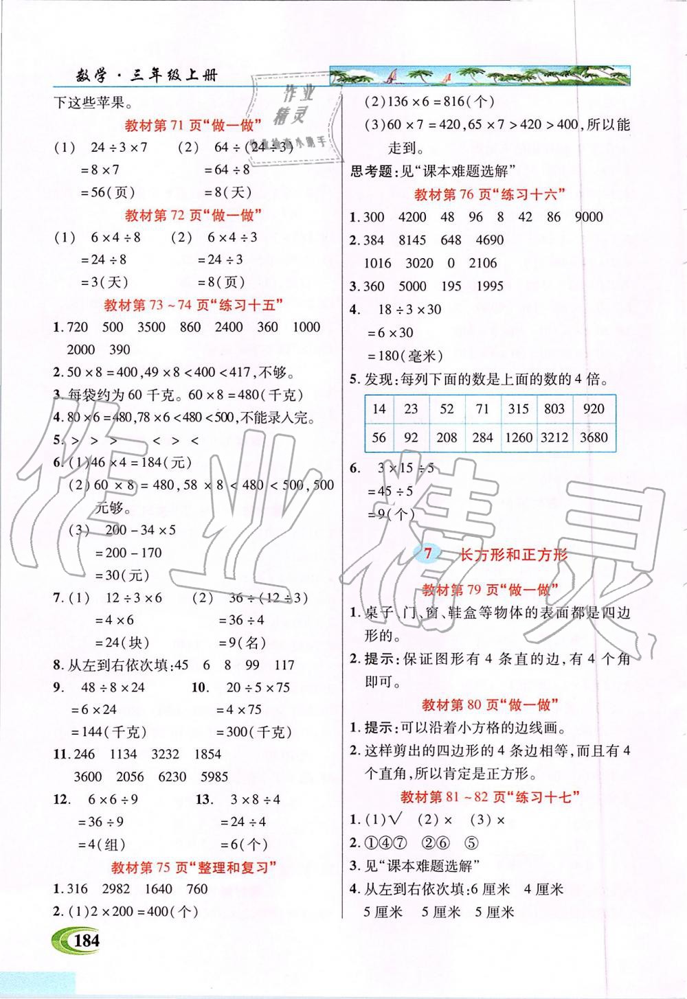 2019年新世紀英才引探練創(chuàng)英才教程三年級數(shù)學上冊人教版 第18頁