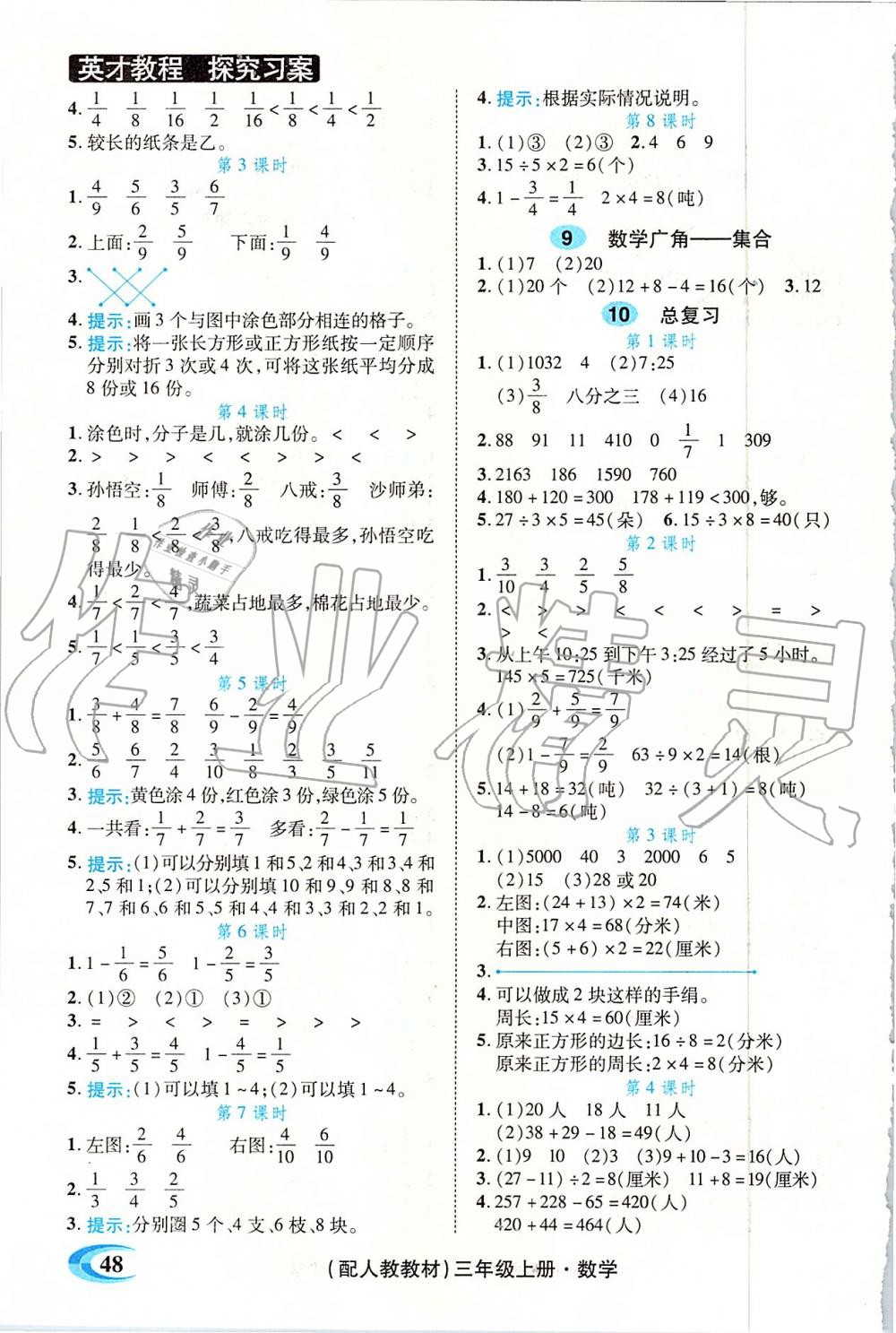 2019年新世紀(jì)英才引探練創(chuàng)英才教程三年級數(shù)學(xué)上冊人教版 第25頁