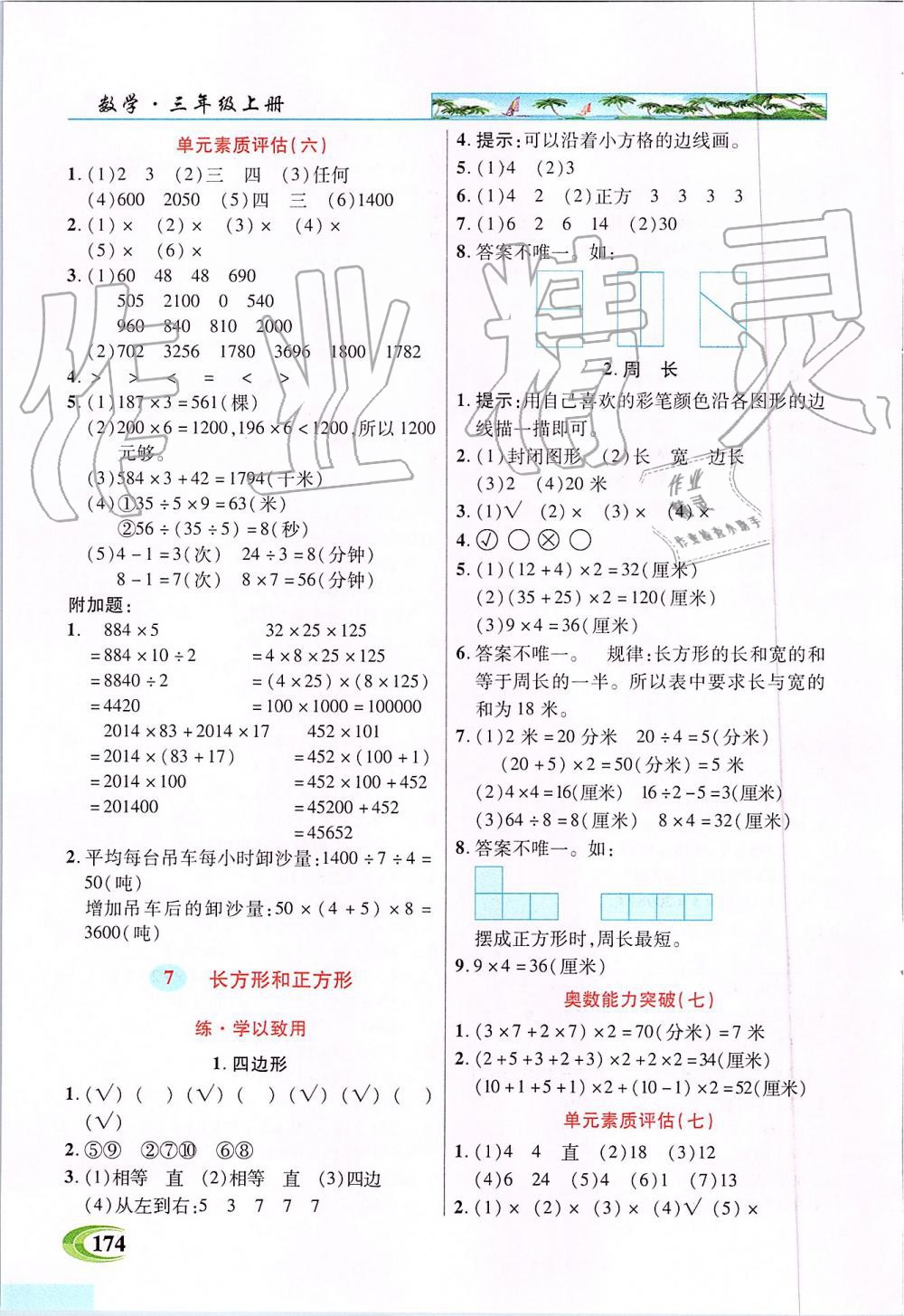 2019年新世紀(jì)英才引探練創(chuàng)英才教程三年級數(shù)學(xué)上冊人教版 第8頁