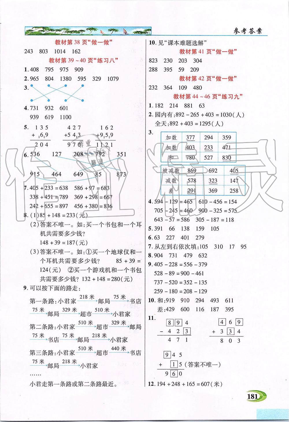 2019年新世紀英才引探練創(chuàng)英才教程三年級數(shù)學(xué)上冊人教版 第15頁