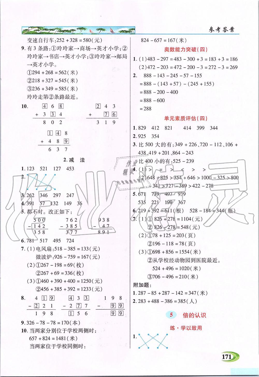 2019年新世紀(jì)英才引探練創(chuàng)英才教程三年級數(shù)學(xué)上冊人教版 第5頁