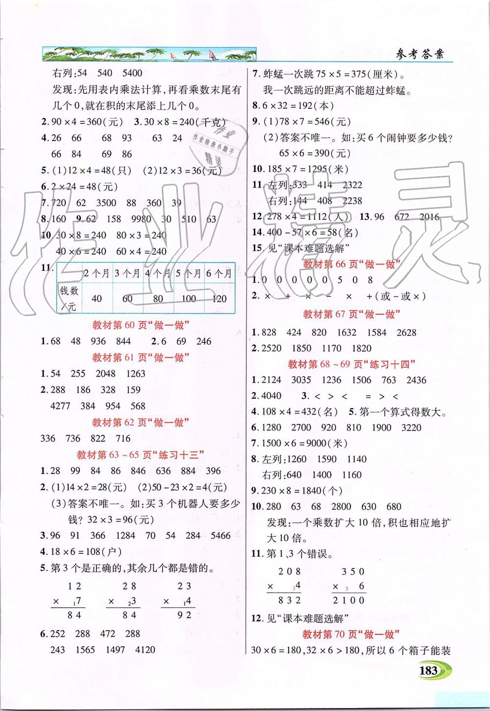 2019年新世紀(jì)英才引探練創(chuàng)英才教程三年級(jí)數(shù)學(xué)上冊(cè)人教版 第17頁(yè)