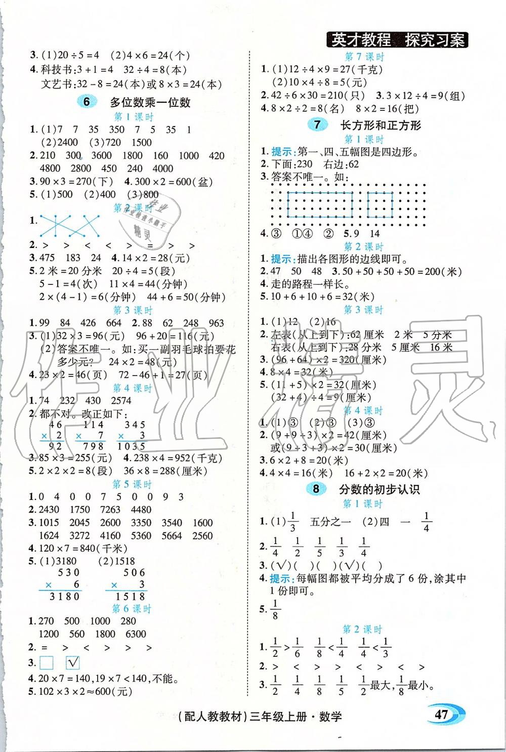 2019年新世紀(jì)英才引探練創(chuàng)英才教程三年級(jí)數(shù)學(xué)上冊(cè)人教版 第24頁(yè)