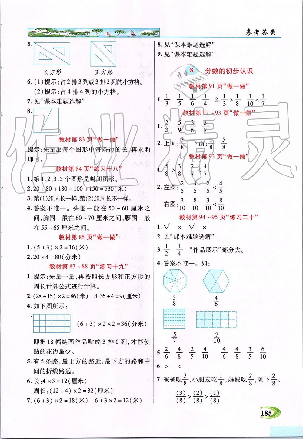 2019年新世紀(jì)英才引探練創(chuàng)英才教程三年級(jí)數(shù)學(xué)上冊(cè)人教版 第19頁(yè)