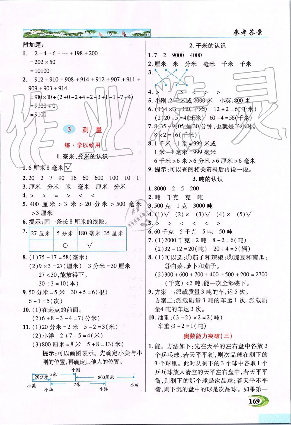 2019年新世紀(jì)英才引探練創(chuàng)英才教程三年級(jí)數(shù)學(xué)上冊(cè)人教版 第3頁(yè)