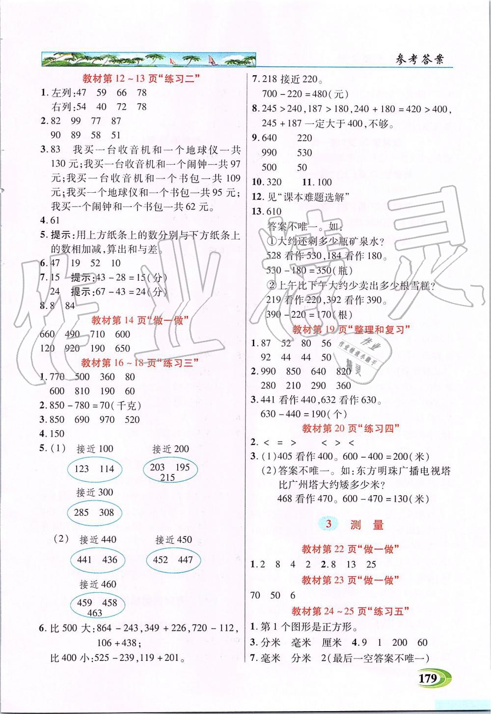 2019年新世紀(jì)英才引探練創(chuàng)英才教程三年級(jí)數(shù)學(xué)上冊(cè)人教版 第13頁(yè)