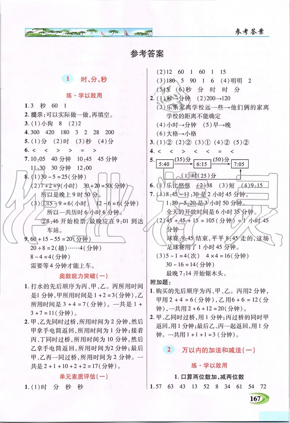 2019年新世紀(jì)英才引探練創(chuàng)英才教程三年級數(shù)學(xué)上冊人教版 第1頁