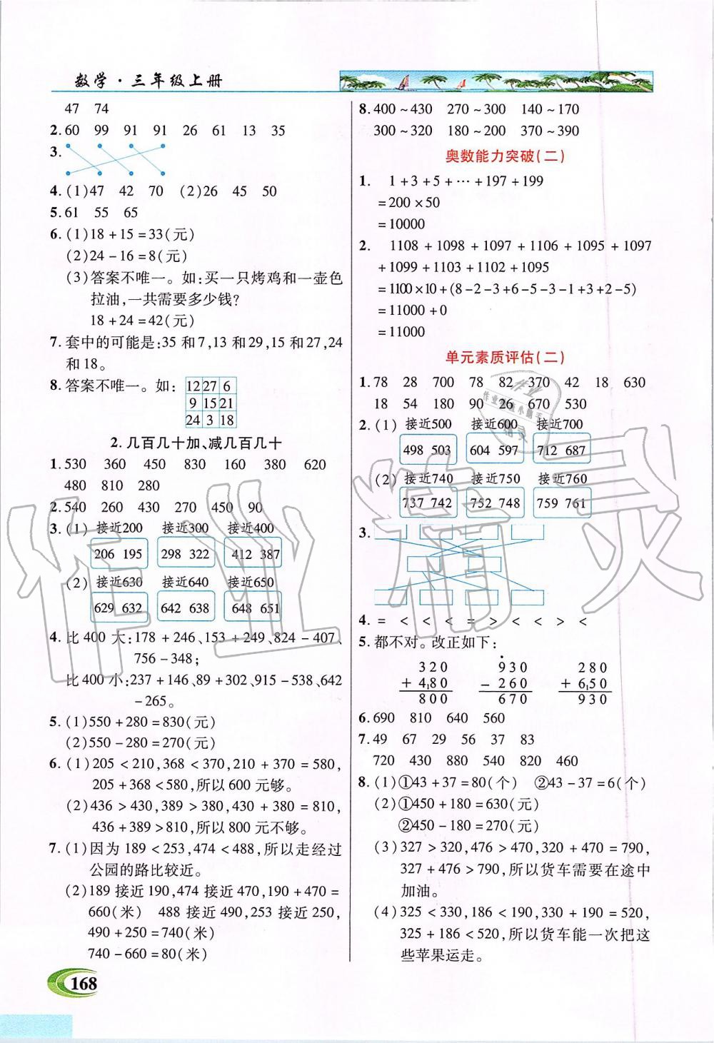 2019年新世紀(jì)英才引探練創(chuàng)英才教程三年級數(shù)學(xué)上冊人教版 第2頁