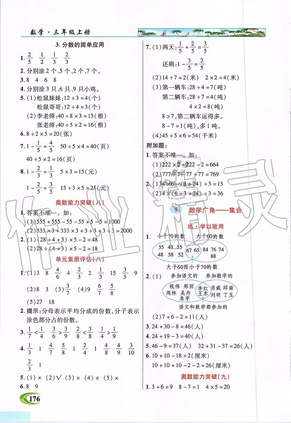 2019年新世紀英才引探練創(chuàng)英才教程三年級數(shù)學上冊人教版 第10頁