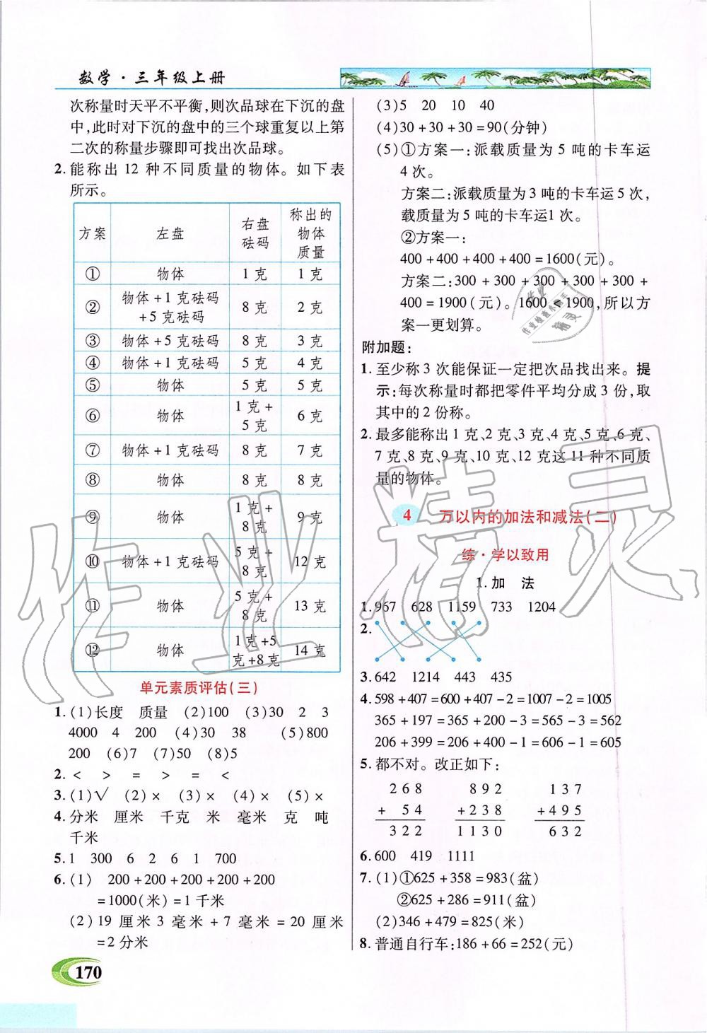 2019年新世紀英才引探練創(chuàng)英才教程三年級數(shù)學上冊人教版 第4頁